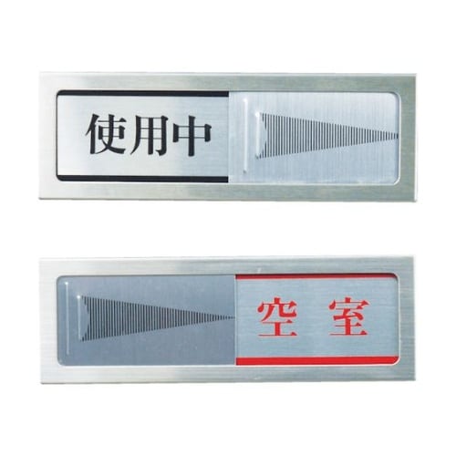 PL513ドアサイン使用中ー空室