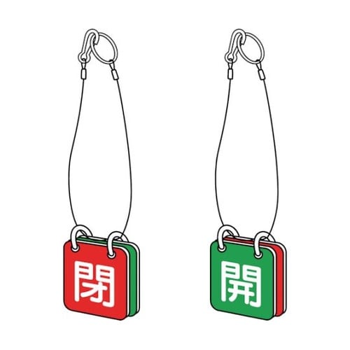 バルブ開閉表示板両面用 ロープ付 65角