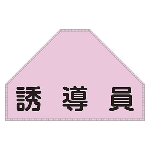 BZ−4U ベスト用ゼッケン