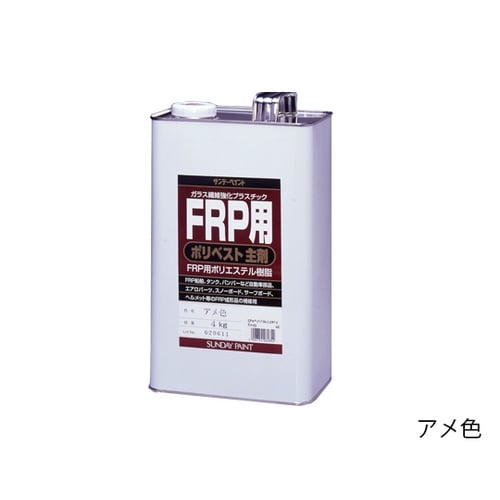 FRP用ポリベスト主剤アメ色4kg