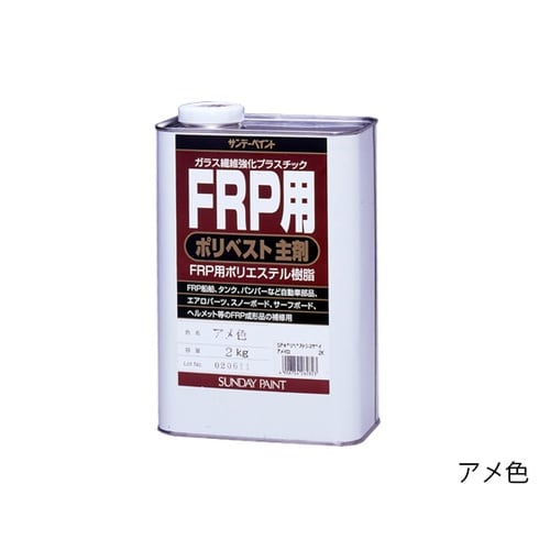 FRP用ポリベスト主剤クリヤー2kg