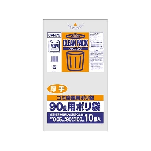 CPN75 クリンパック90L