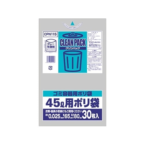 CPN115 クリンパック45L