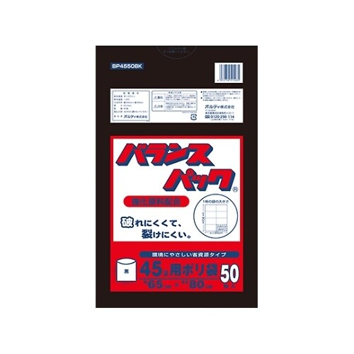 BP4550BK バランスパック45L
