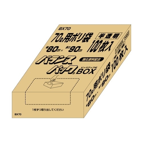 BX70バランスパックBOXタイプ70L