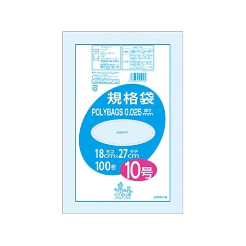 L025−10 ポリバック規格袋#10