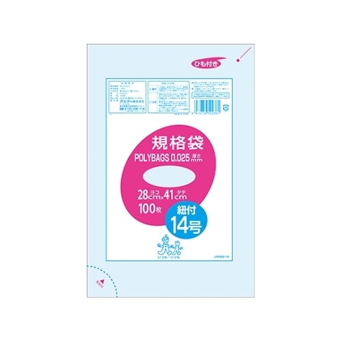 LR025−14 ポリバックひも付#14