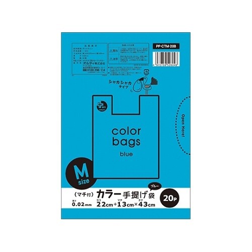 PP−CTM−20B 手提げ袋Mブルー