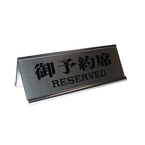 5967400A型予約席RY−32J銀