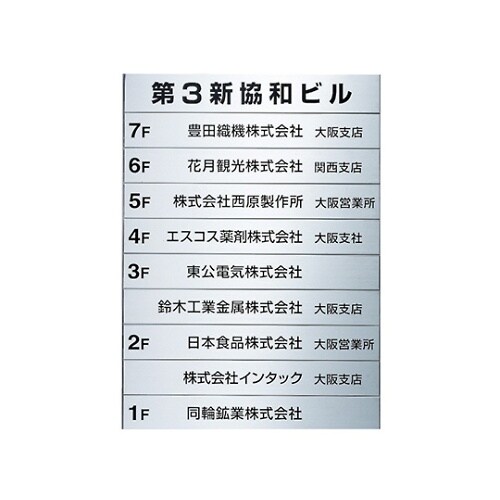 SK−300SDN−10 テナント案内板