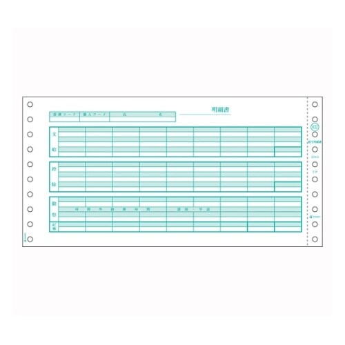 GB832 コンピュータ用帳票