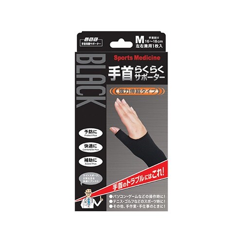 297−000240−00手首サポーター