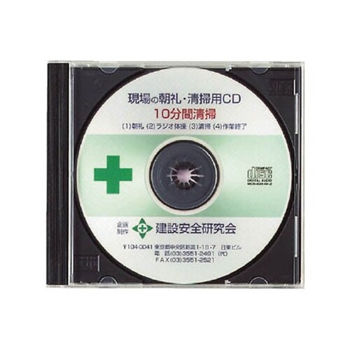 317511 清掃用CD(10分用)