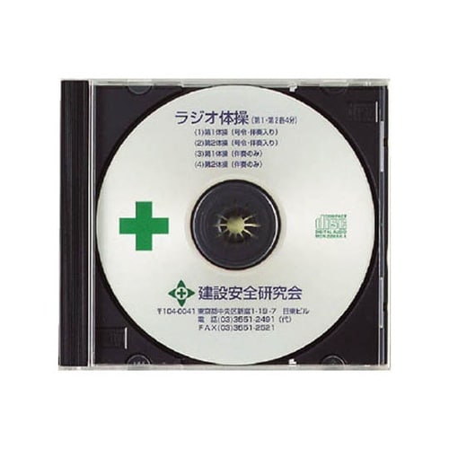 317515 ラジオ体操CD