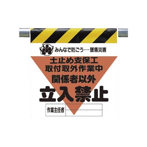 34019A 墜落災害防止標識