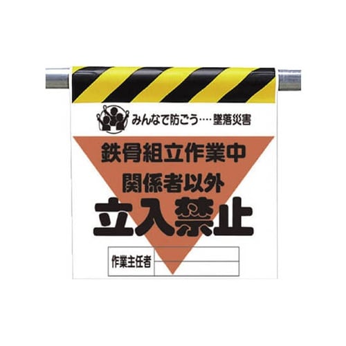 34023A 墜落災害防止標識