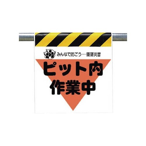 34029 ワンタッチ取付標識