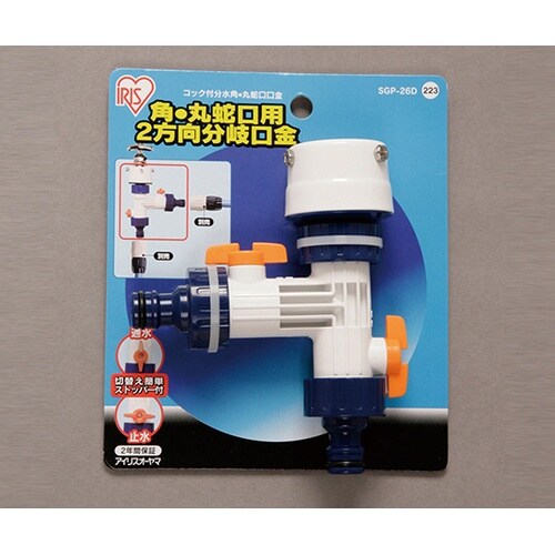 SGP−26D コック付分水角丸蛇口口金