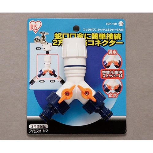 SGP−19D コック付コネクター3方向