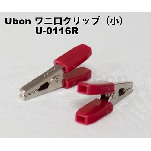 U−0116Rワニグチクリップ小赤10個