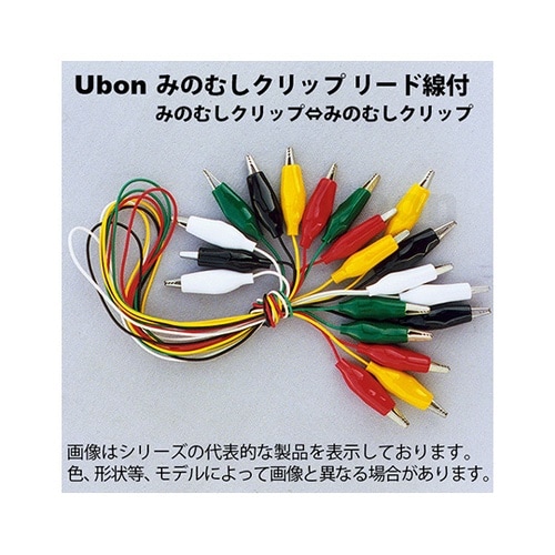 U−0814 リード線付テストクリップ