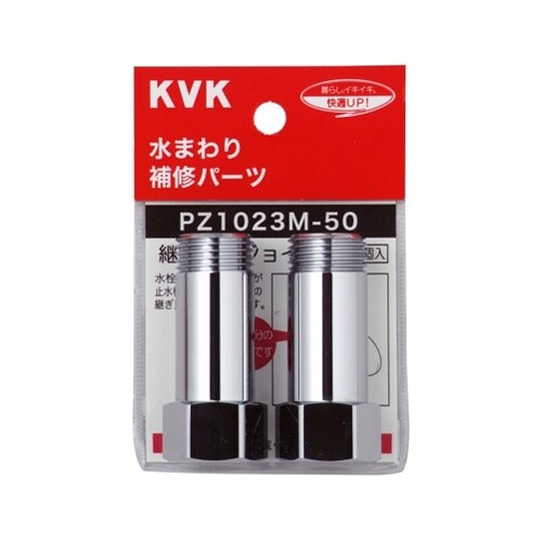 PZ1023M−50継ぎ足しジョイント