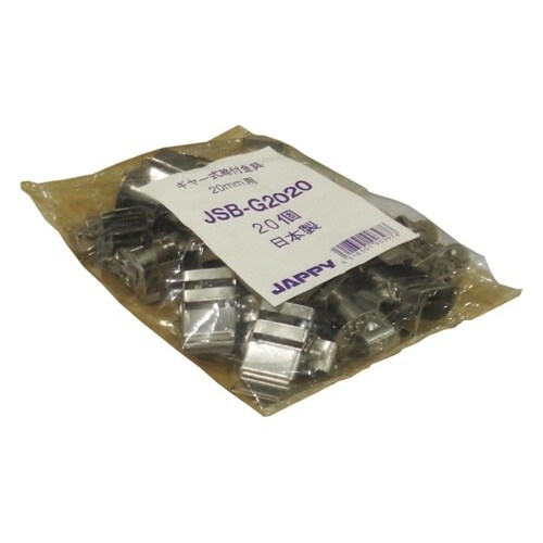 JSB−G1020 締付金具ギヤ式