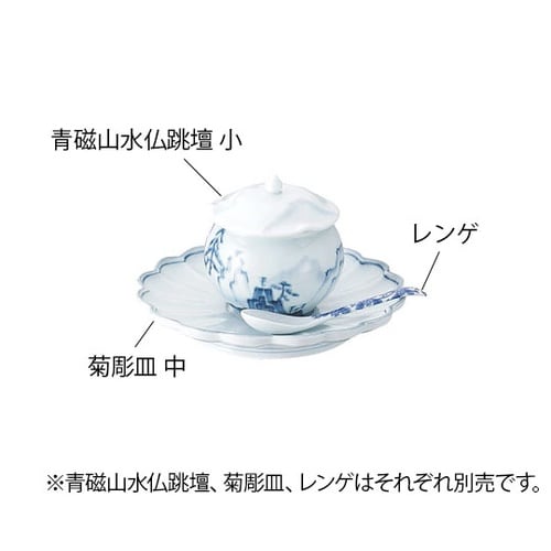 461028 青磁山水仏跳壇 菊彫皿 中