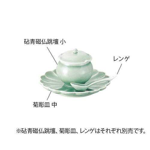 461046 砧青磁仏跳壇 菊彫皿 中