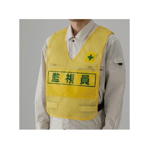 379−695 反射表示付ベスト黄監視員