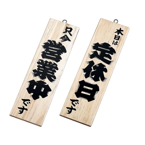 PPL421B 木理−3営業中/定休日