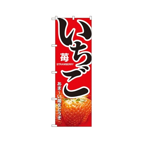 いちごのぼりNo.1368