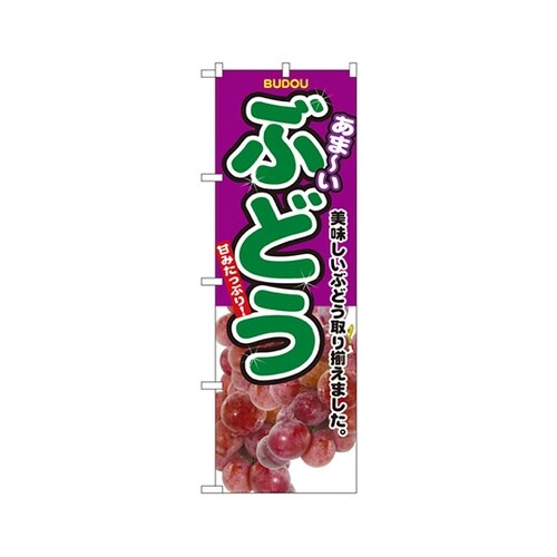 ぶどうのぼりNo.2829