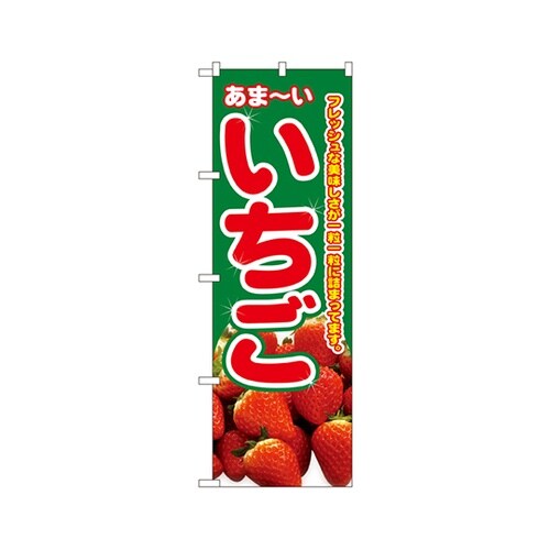 いちごのぼりNo.2876