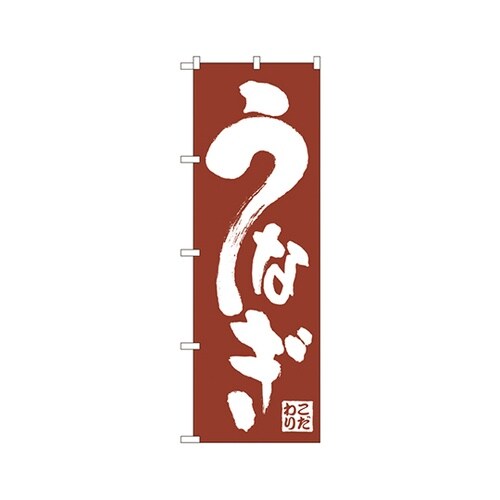 うなぎのぼりNo.340