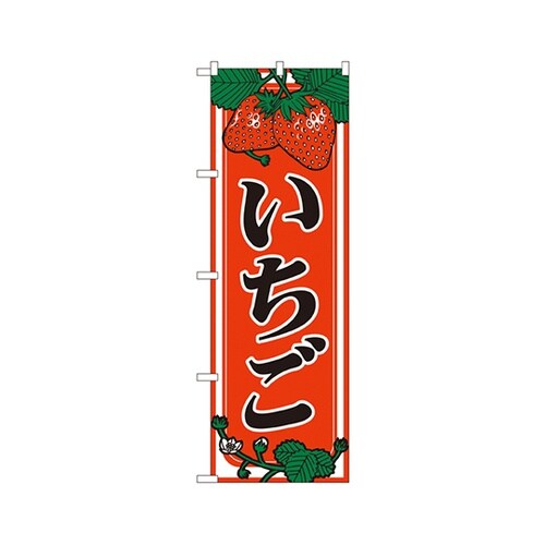 いちごのぼりNo.440