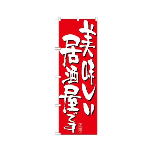 美味しい居酒屋ですのぼりNo.7159