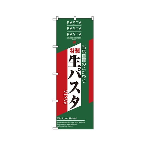 生パスタのぼりNo.7487