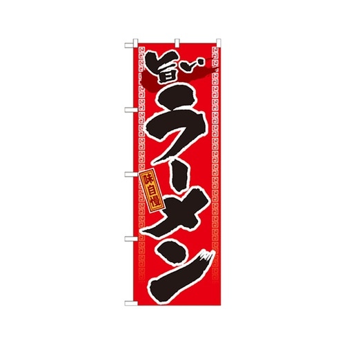 旨いラーメンのぼりGNB−1