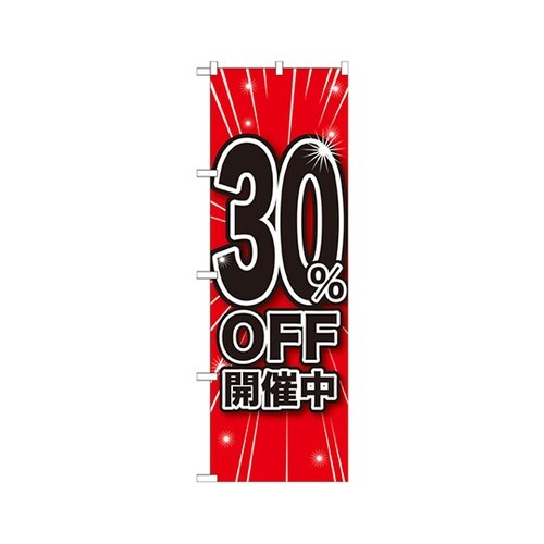 30%OFF開催中のぼりGNB−1670