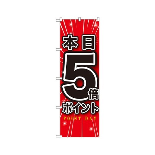 本日5倍ポイントのぼりGNB−1699