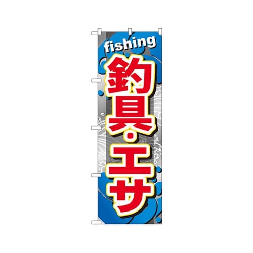釣具・エサのぼりGNB−374