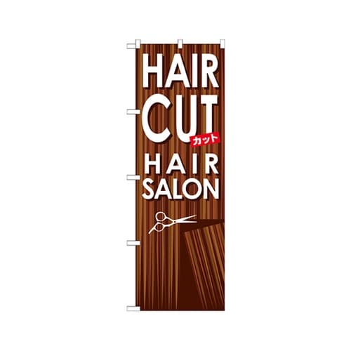 HAIRCUTのぼりGNB−499