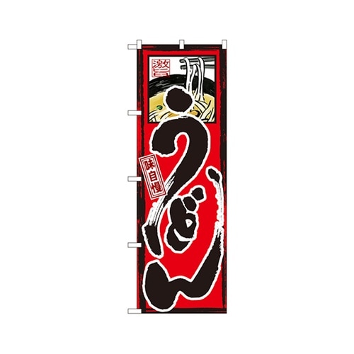 味自慢うどんのぼりGNB−9