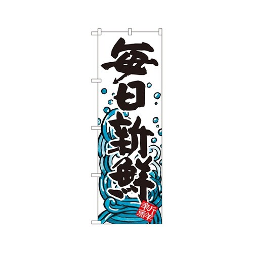 毎日新鮮のぼりSNB−1577