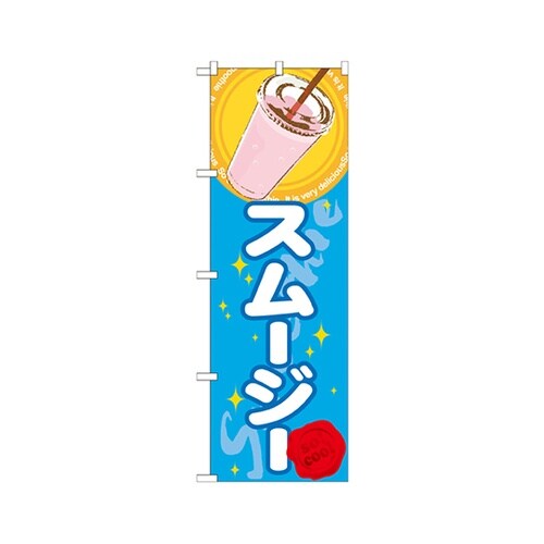 スムージージュースのぼりSNB−306