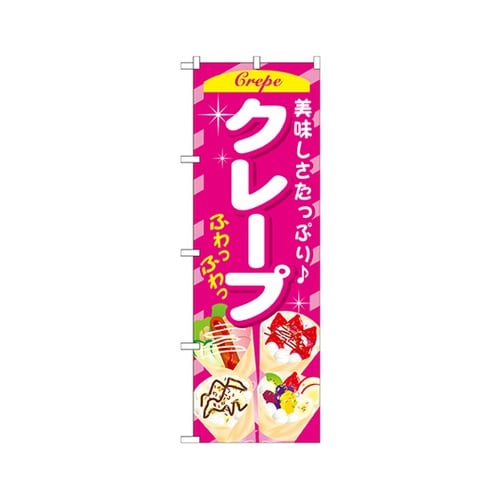 クレープピンクのぼりSNB−752