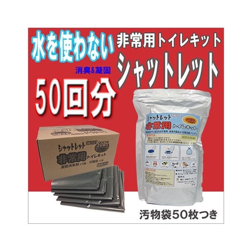シャットレット 50回 50個入 30−