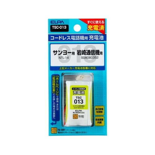 TSC−013 電話機用充電池