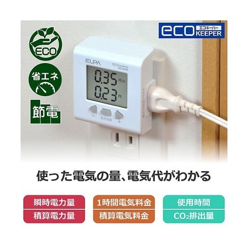 EC−05EB エコキーパー